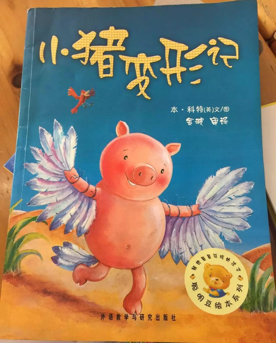 "小桔灯"少儿阅读推广活动绘本故事——《小猪变形记》