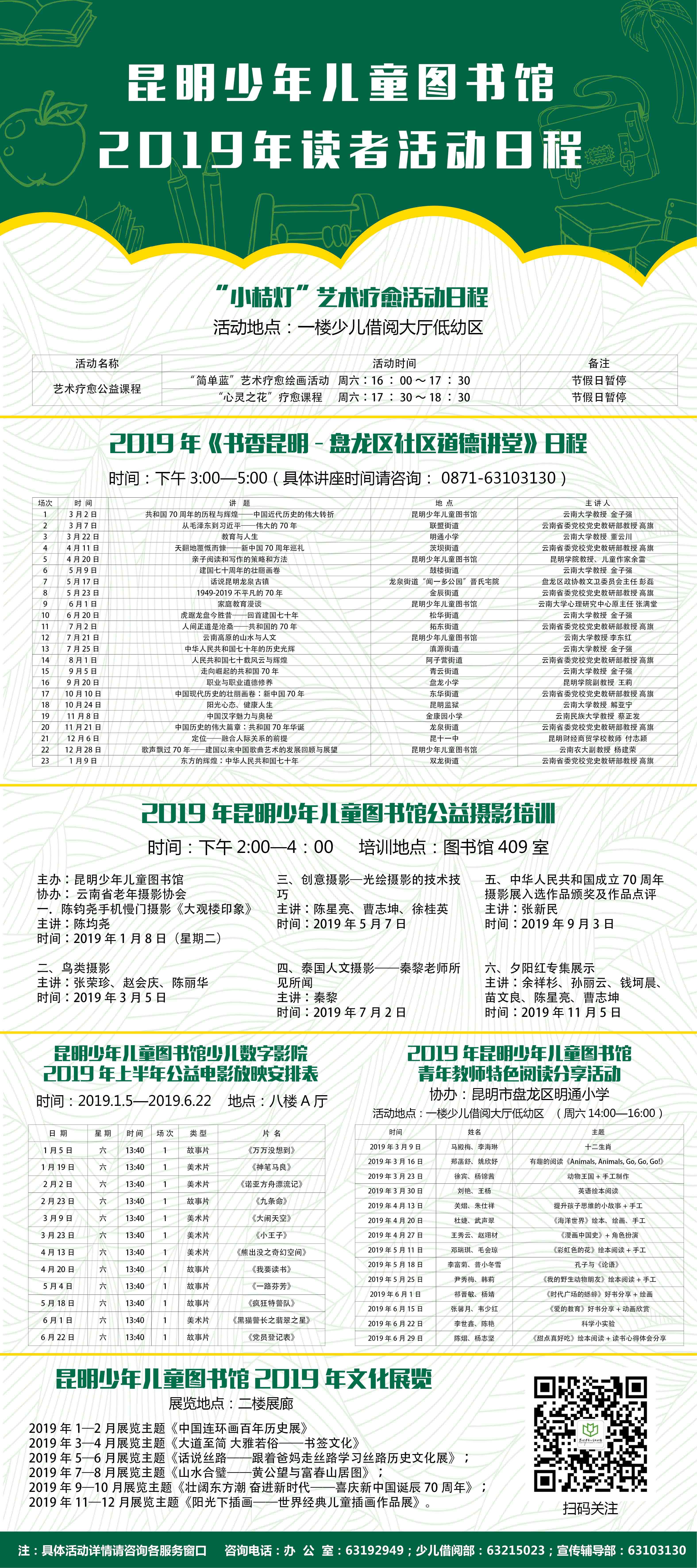 昆明少年儿童图书馆2019年读者活动日程全.jpg