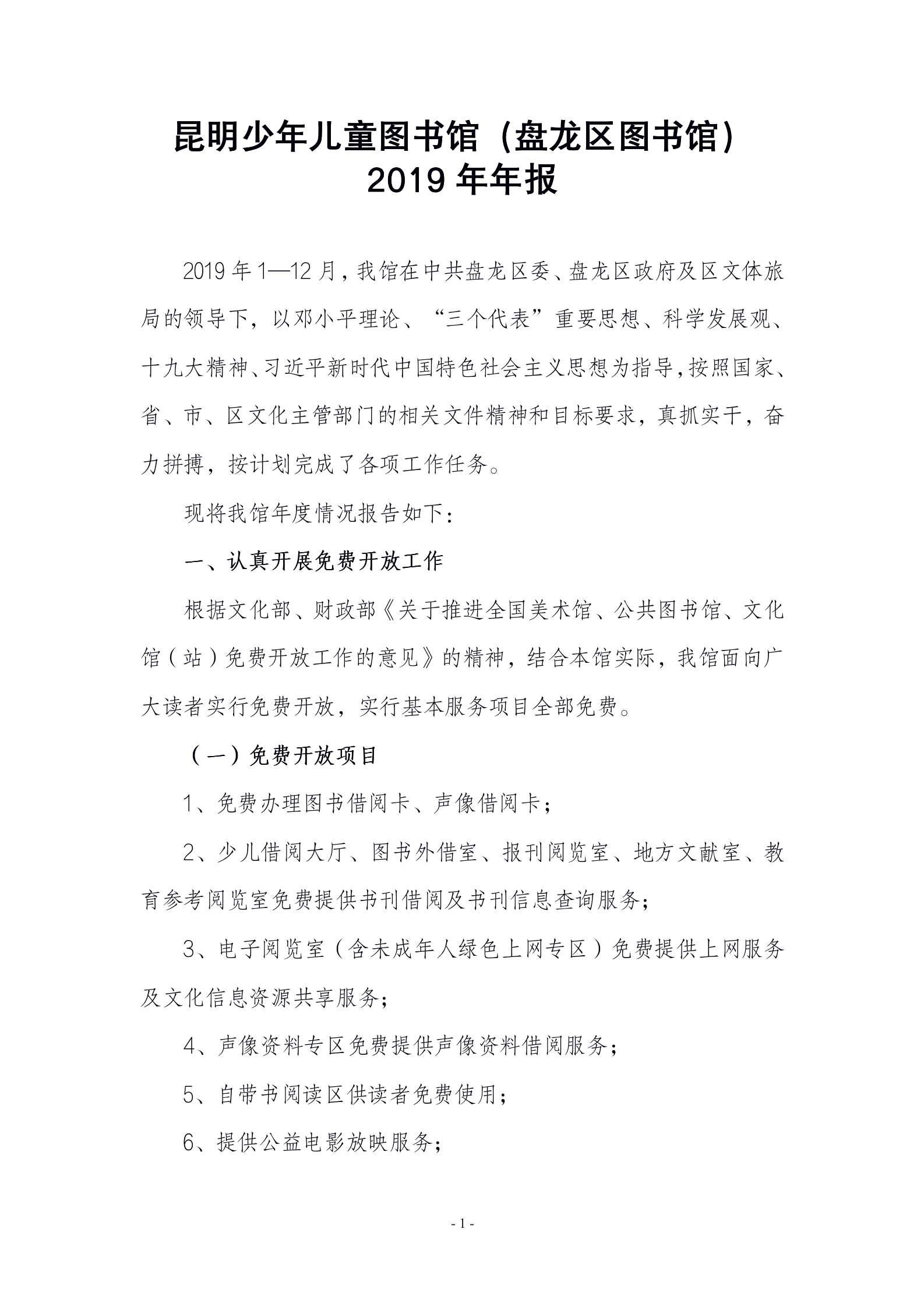 昆明少年儿童图书馆2019年免费开放工作总结_01.png