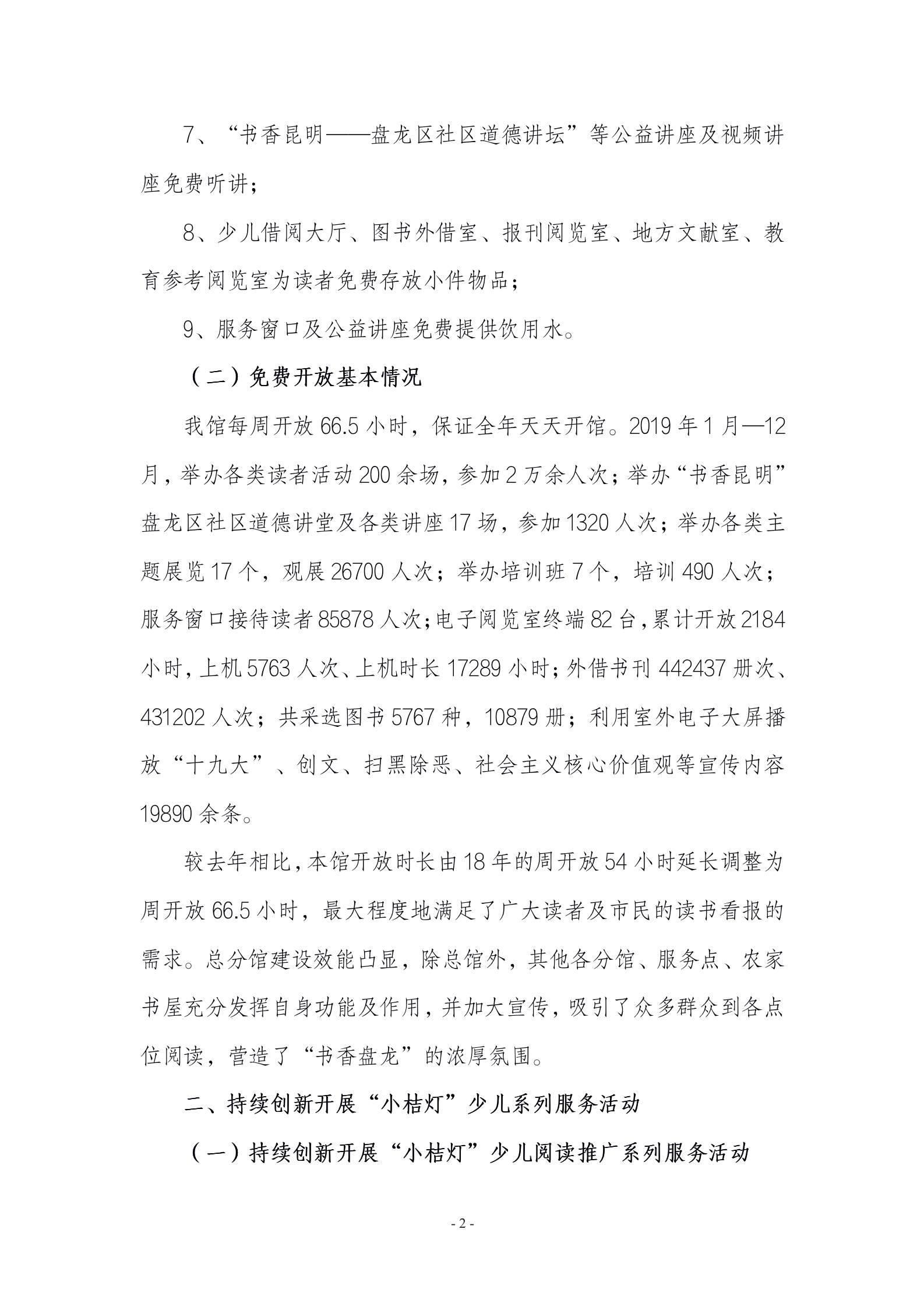 昆明少年儿童图书馆2019年免费开放工作总结_02.png