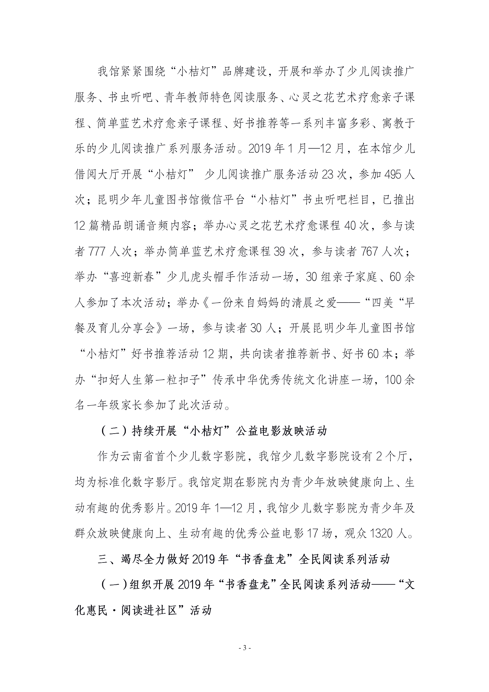 昆明少年儿童图书馆2019年免费开放工作总结_03.png