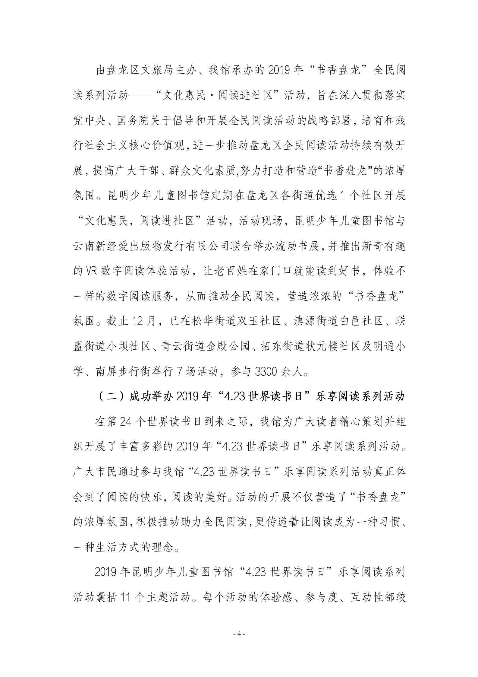 昆明少年儿童图书馆2019年免费开放工作总结_04.png