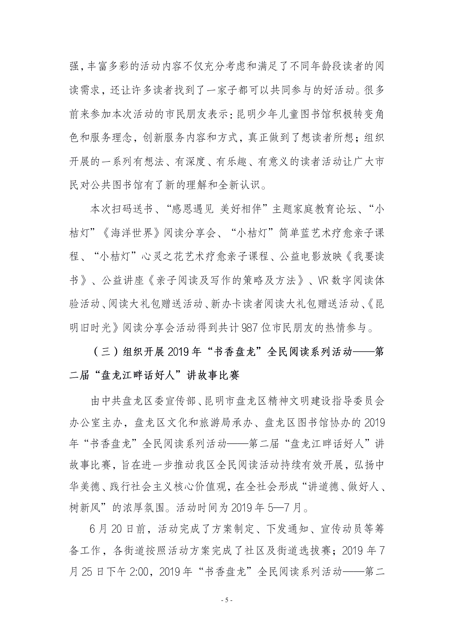 昆明少年儿童图书馆2019年免费开放工作总结_05.png