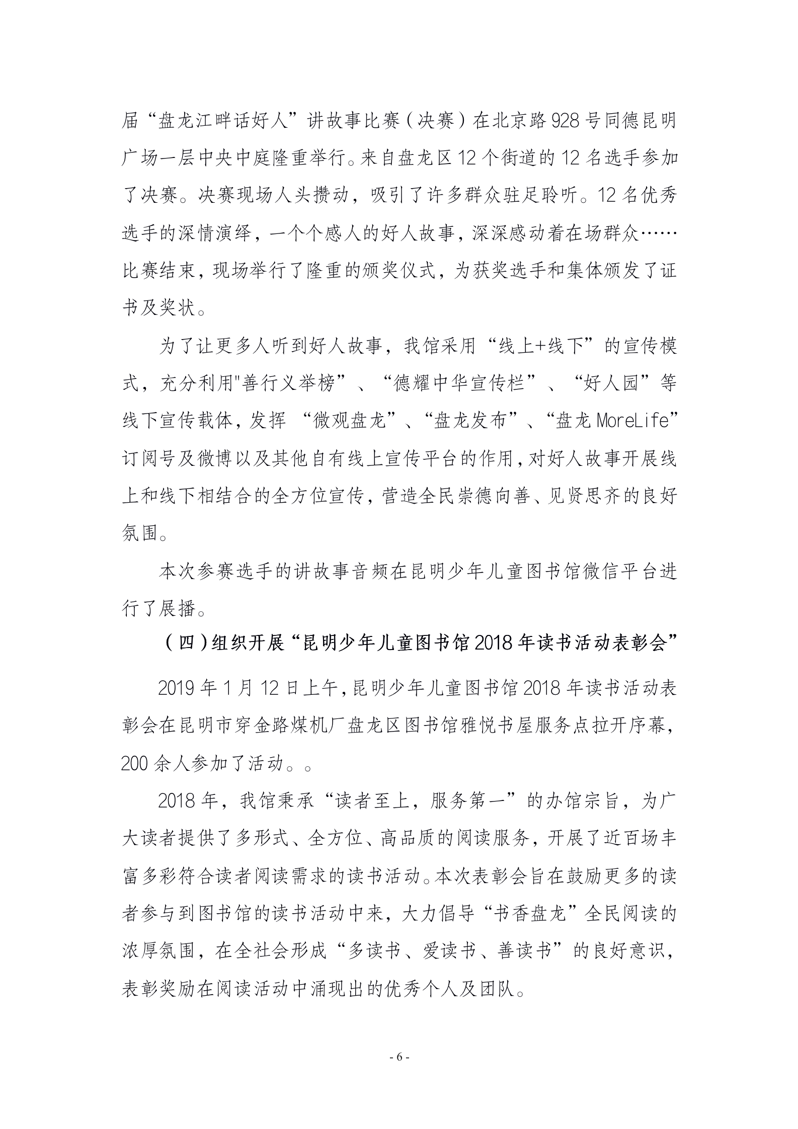 昆明少年儿童图书馆2019年免费开放工作总结_06.png