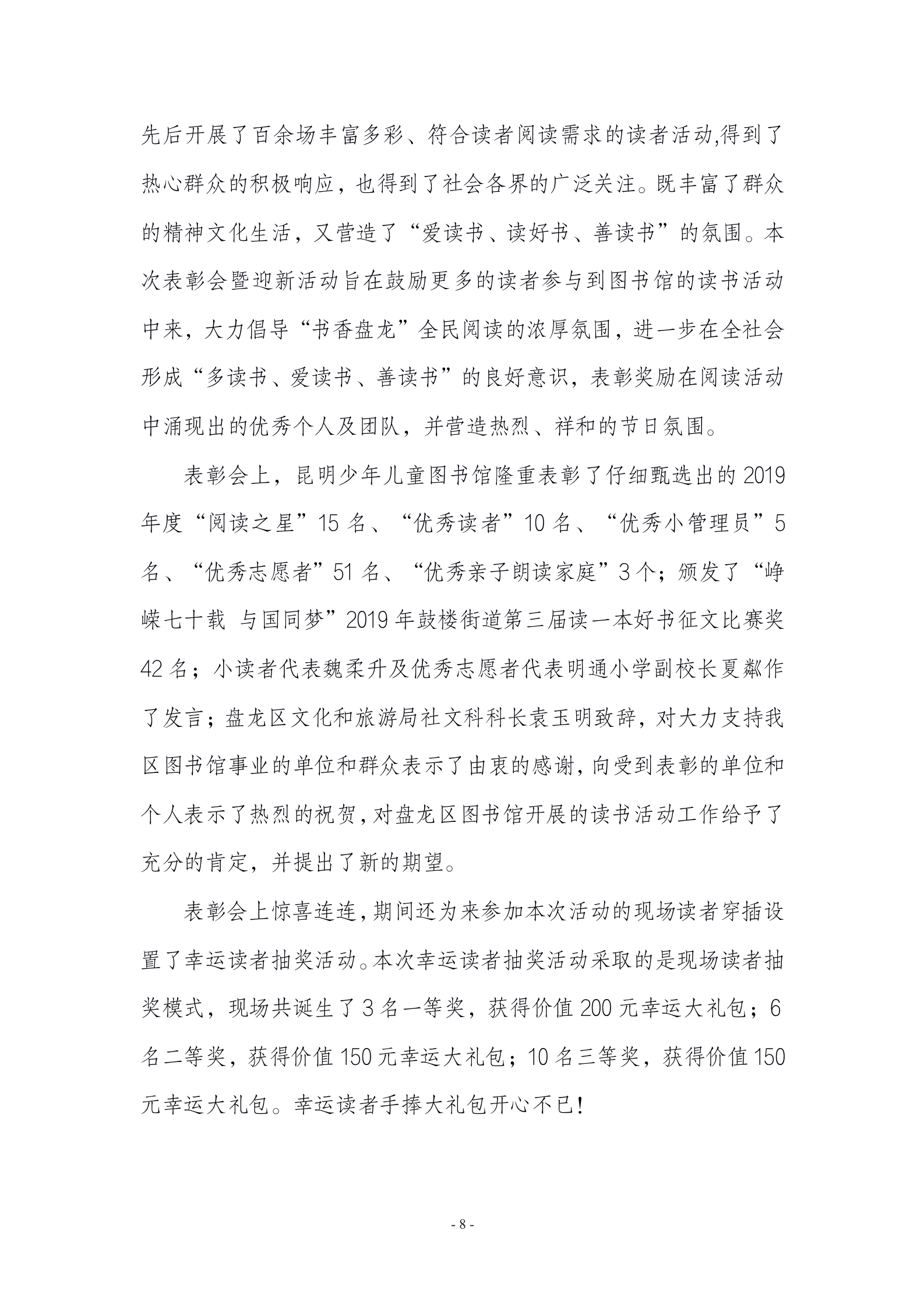 昆明少年儿童图书馆2019年免费开放工作总结_08.png