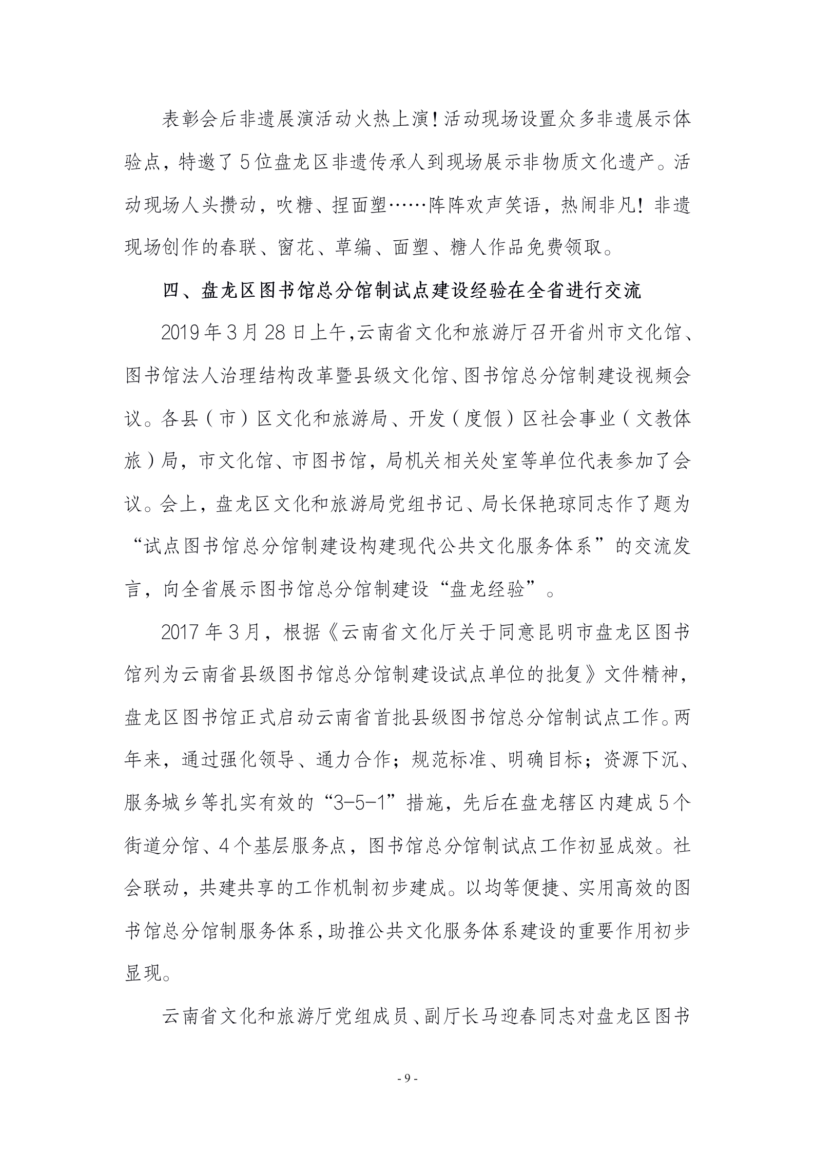 昆明少年儿童图书馆2019年免费开放工作总结_09.png