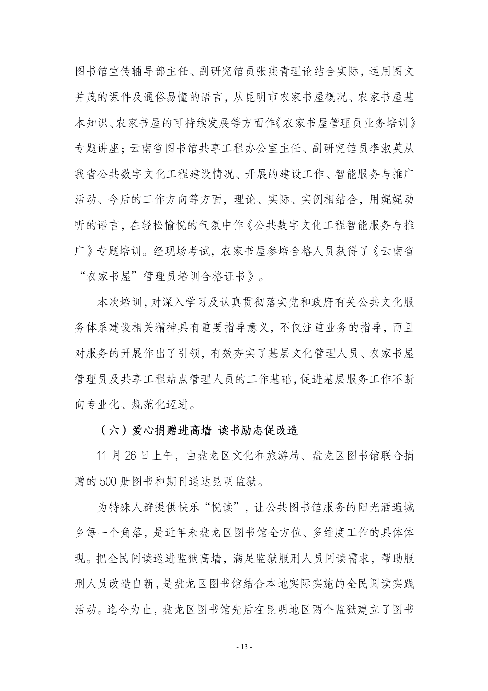 昆明少年儿童图书馆2019年免费开放工作总结_13.png