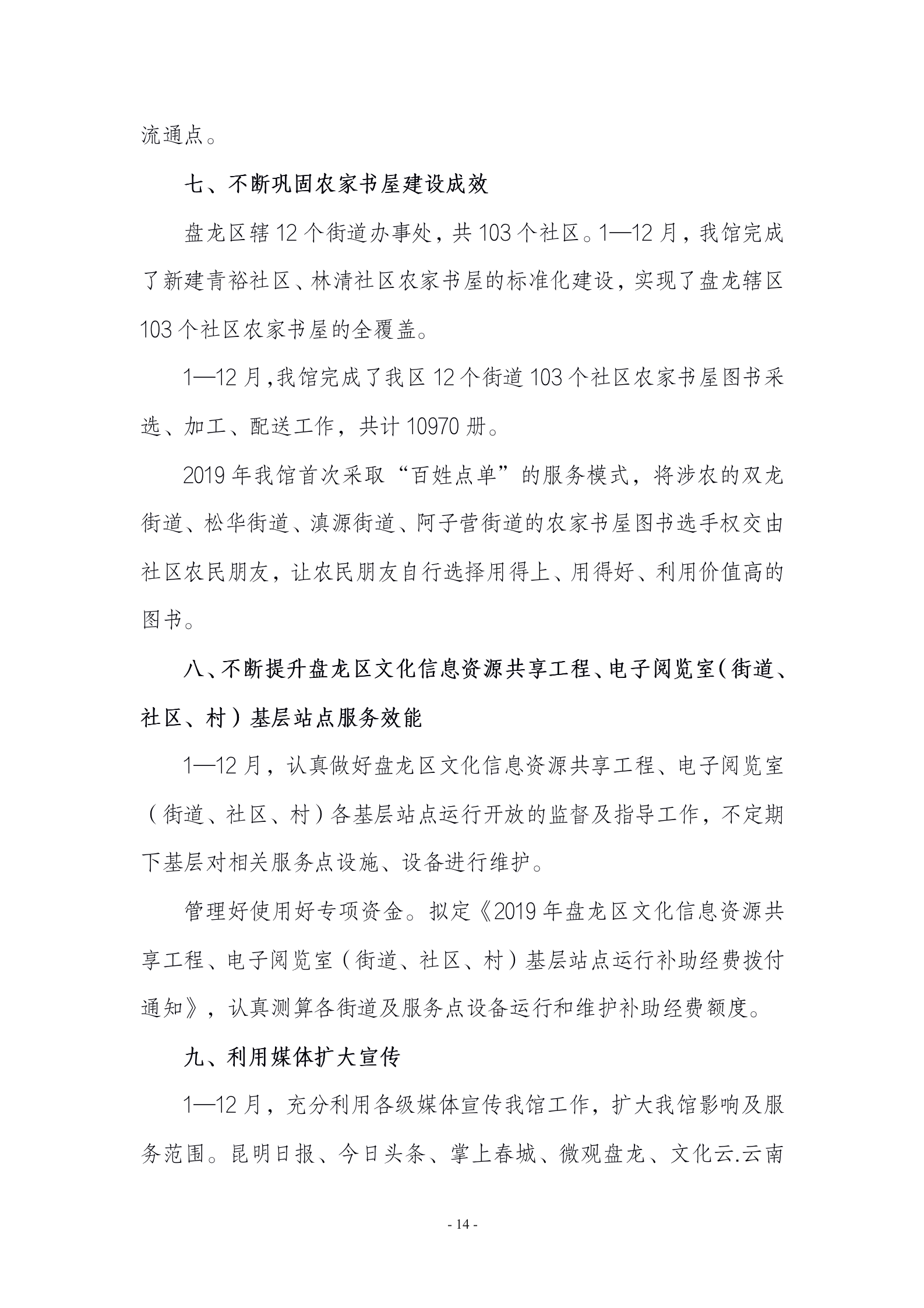 昆明少年儿童图书馆2019年免费开放工作总结_14.png