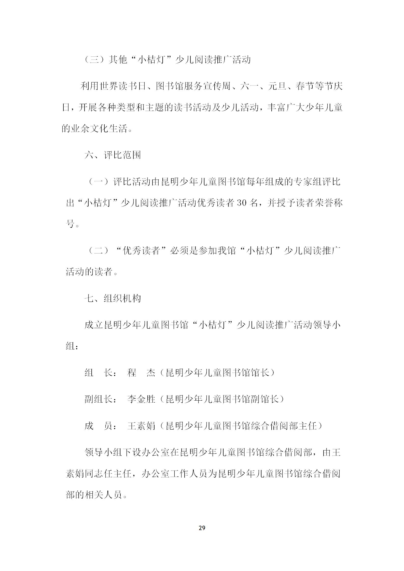 盘龙区图书馆2023年报_30.jpg