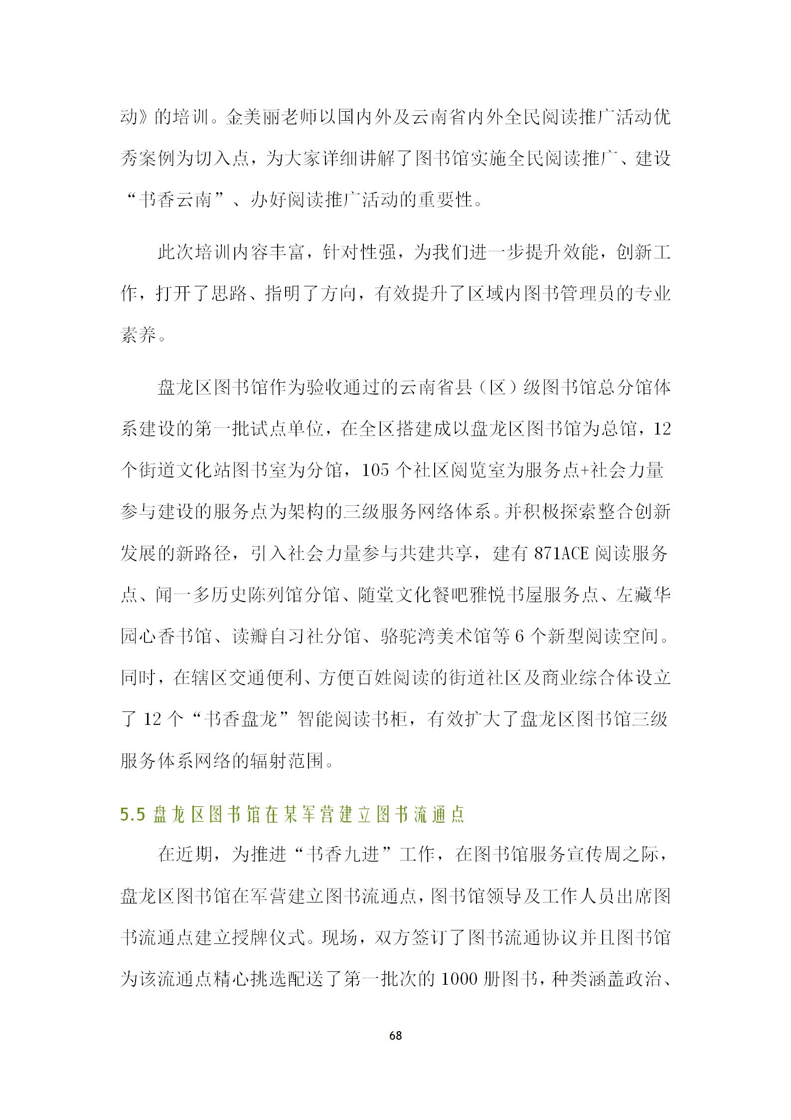 盘龙区图书馆2023年报_69.jpg