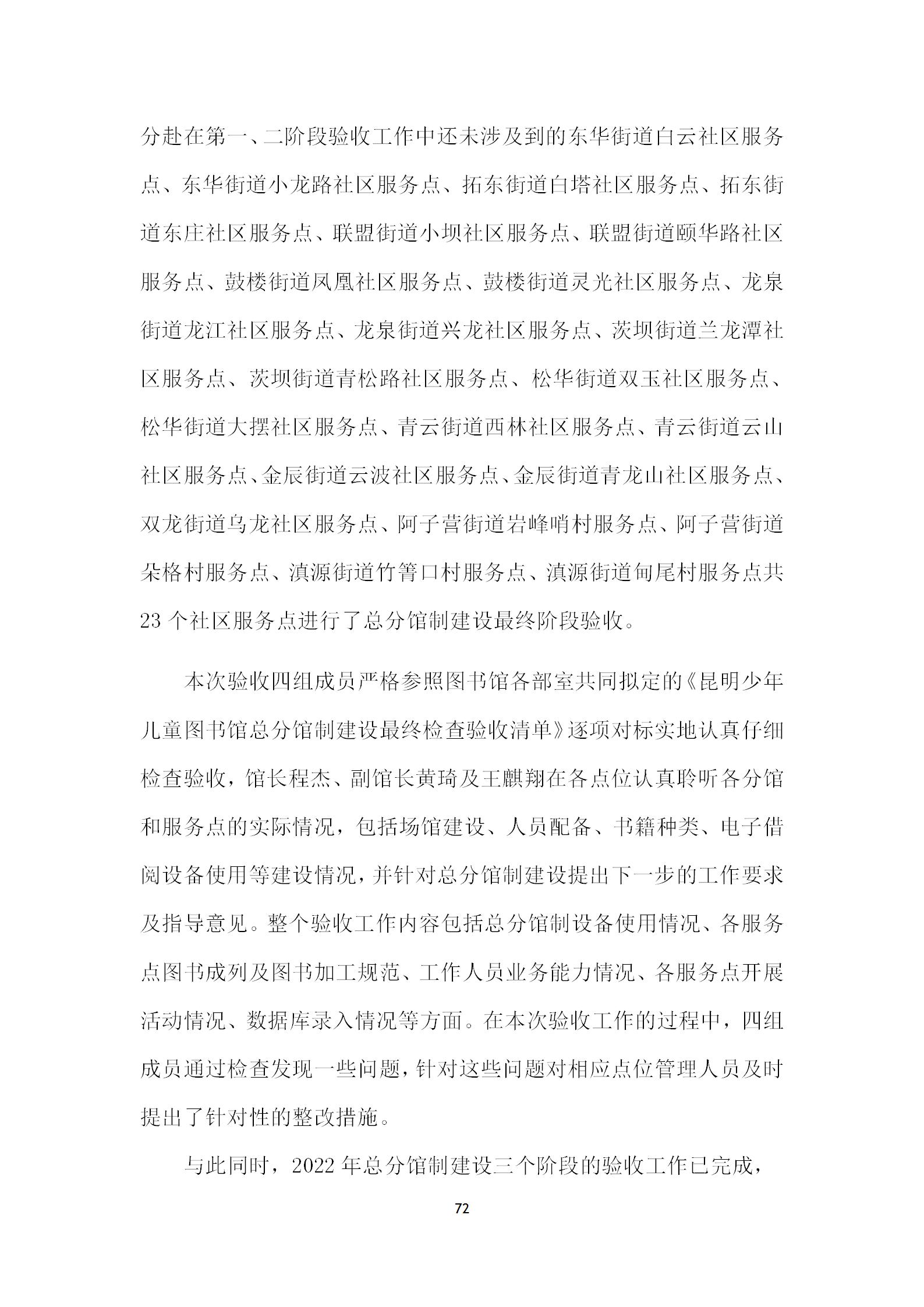 盘龙区图书馆2023年报_73.jpg