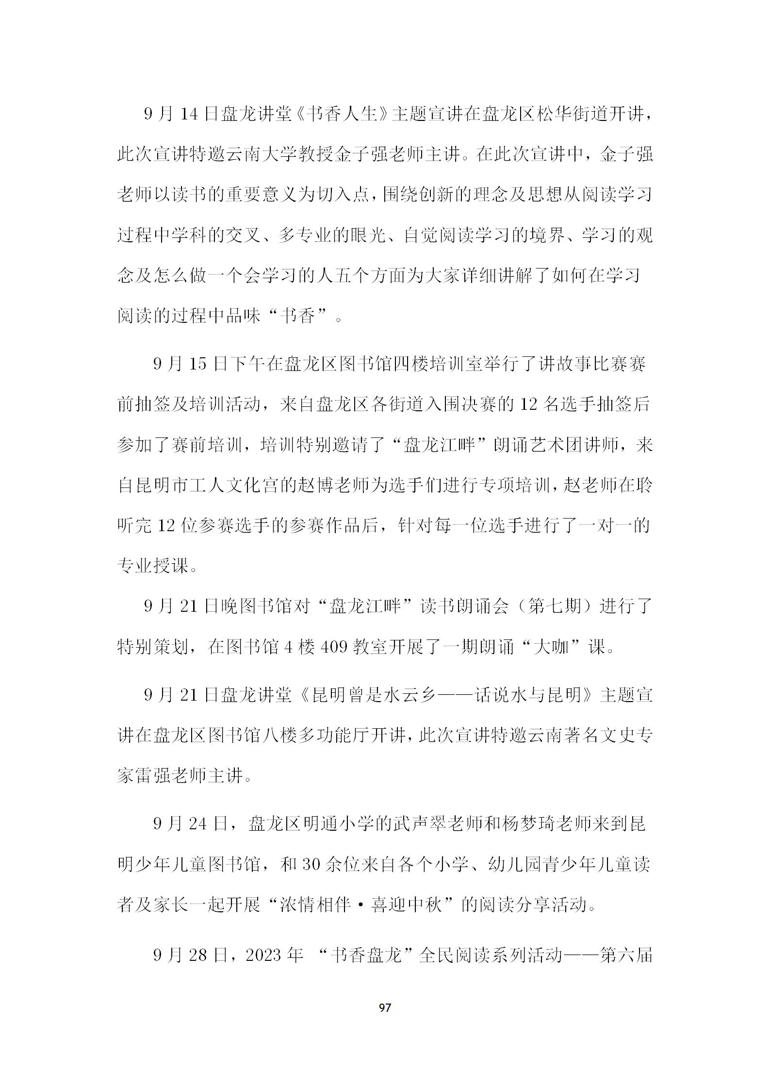 盘龙区图书馆2023年报_98.jpg